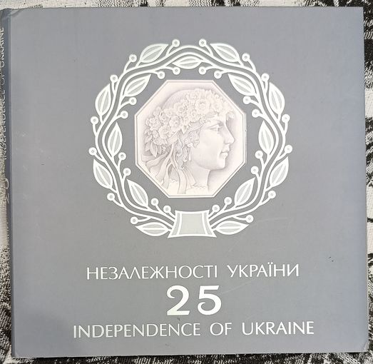 25 лет независимости Украины