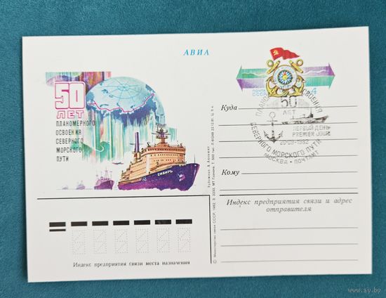 Почтовая карточка