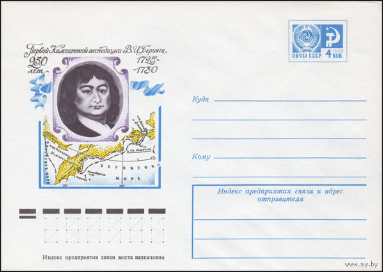 Художественный маркированный конверт СССР N 10252 (13.01.1975) 250 лет Первой Камчатской экспедиции В.И. Беринга  1725-1730