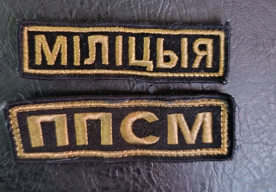 Нашивки мiлiцыя , ППСМ обмен
