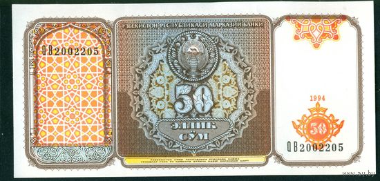 Узбекистан 1994 50 сум UNC