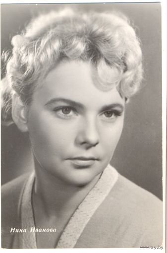 Нина Иванова. 1964