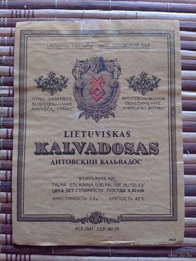Этикетка от вина.  ЛитССР