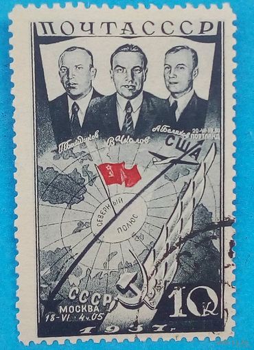 Марка СССР-1938- Первый полет Москва-Портленд над Северным полюсом