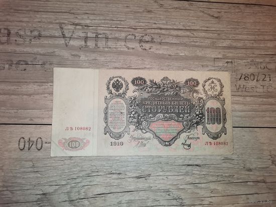 100 рублей 1910 года, ЛЪ 108082.