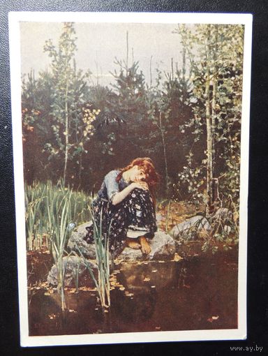Открытка "Аленушка", 1957 г.
