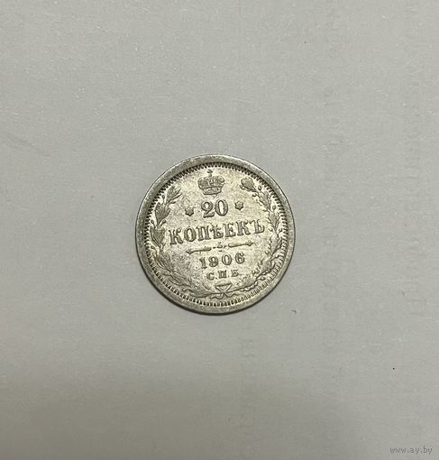 Монета. 20 копеек, 1906 г.