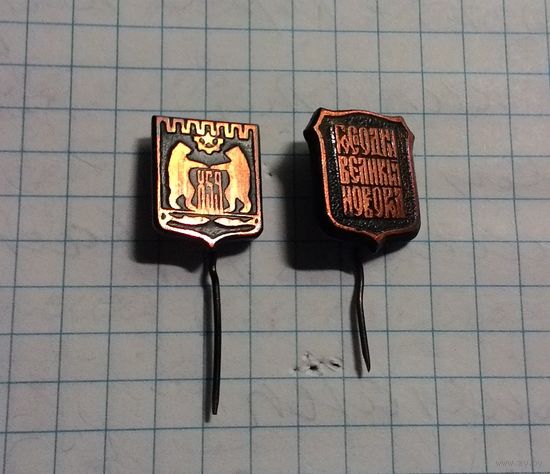 Великий Новгород, герб. Медь*