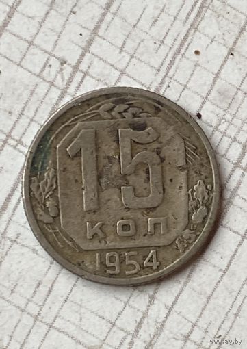 15 коп