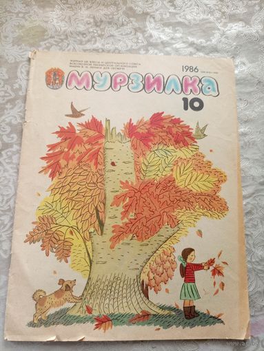 МУРЗИЛКА Детский журнал./028