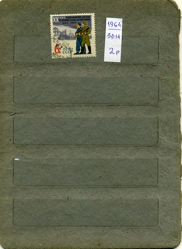 СССР, 1964 , 20 лет освобожд Белграда,  серия  1м,