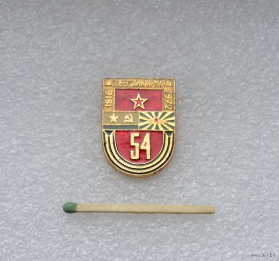 54 года Советской армии.