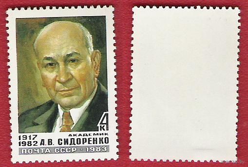 СССР 1983 Сидоренко