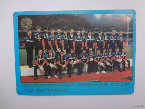 Календарик 1989 г. Олимпийская сборная СССР по футболу.