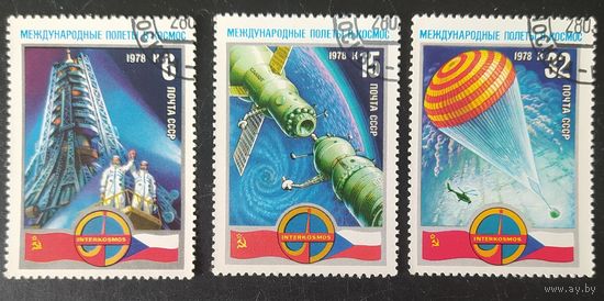 СССР 1978 Международные полёты в космос СССР-ЧССР .