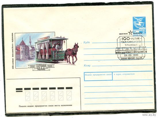 СССР 1988. ХМК. Конверт с СГ. 100-летие таллинскому трамваю. Гашение Таллинн 1988