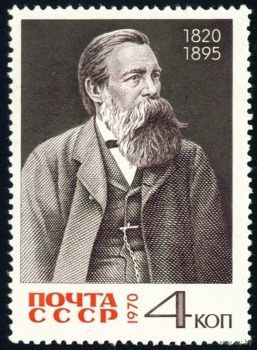 Ф. Энгельс СССР 1970 год серия из 1 марки