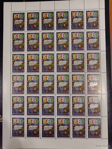 Марки СССР 1985 года. Лист марок КС 5679 С Новым, 1986 годом!