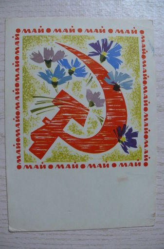 Дергилев И., 1 Мая; 1968, подписана.