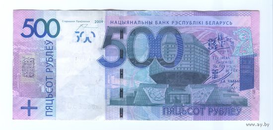 500 рублей 2009 Серия ХХ