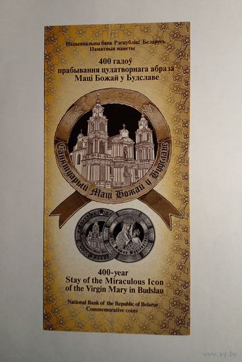 Буклет.400 гадоу прабывання цудатворнага абраза Мацi Божай у Будславе.