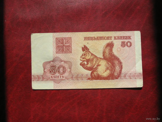 50 копеек 1992 года