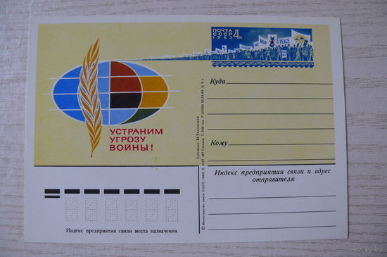 1983, ПК с ОМ; Ряховский Ю., Устраним угрозу войны!