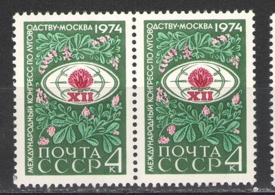 Марки СССР. 1974г." Международный конгресс по луговодству (пара)