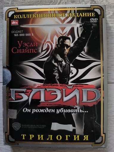 Блэйд 1-3