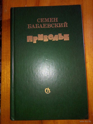 БАБАЕВСКИЙ ПРИВОЛЬЕ