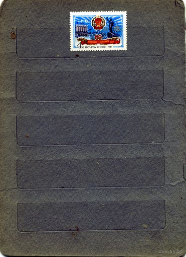 СССР, 1981, 60 лет **КАБАРДИНО-БАКАлРКСОЙ АССР,**  серия 1м,  чистая