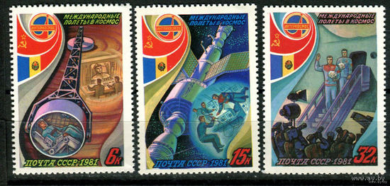СССР - 1981 г. Космос, девятый международный полёт Румыния - серия, MNH [Mi # 5071-5073] (С)