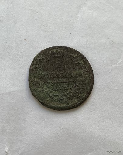 1 копейка 1829