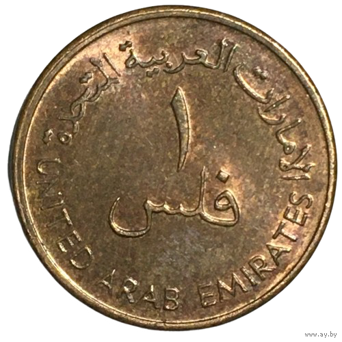 ОАЭ 1 филс, 2005