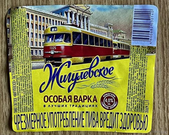 Этикетка от пива "Жигулевское" Пивоваренная компания "Балтика" Россия (бумага)