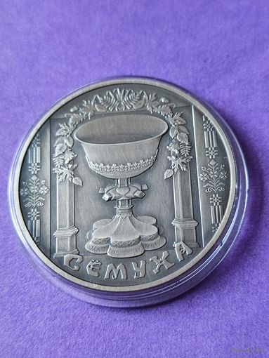 1  руб. СЁМУХА 2006 г
