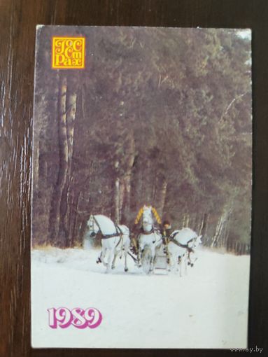 Календарик страхование 1989г