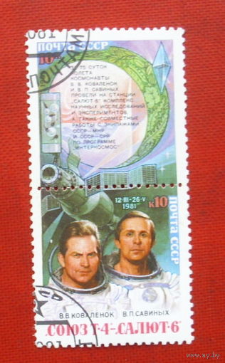 СССР. Исследования на орбитальном комплексе "Союз - Т - 4" - "Салют - 6". ( 1 марка ) 1981 года. 4-16.