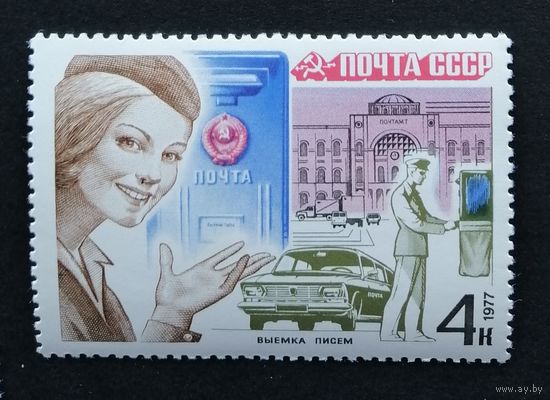 Марка СССР 1977 г.Конституция