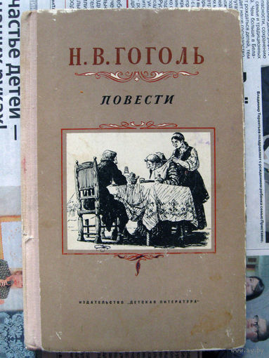 24-02 Н.В. Гоголь Повести