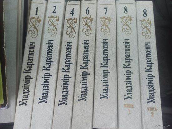 Уладзімір Караткевіч собрание сочинений