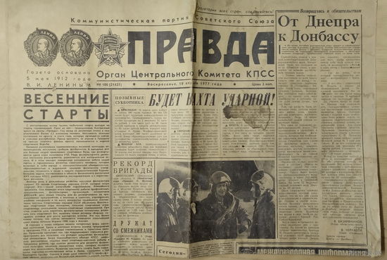 Газета Правда. 10 апреля 1977 г