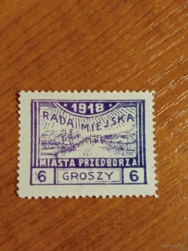 1918 Польша локальный выпуск города Пшедбуж Мих.9А архитектура чистая без клея (5-9)