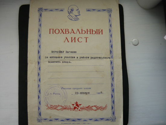 Похвальный лист