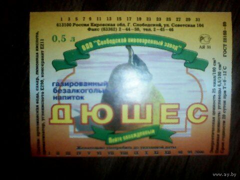 Этикетки от напитка. Россия