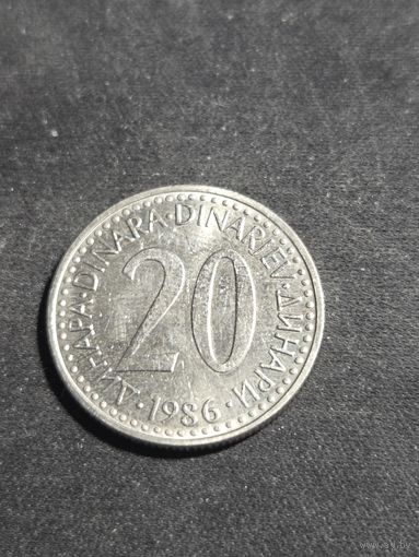 Югославия 20 динаров 1986