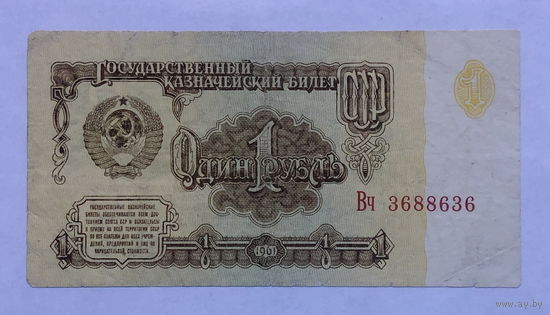1 рубль 1961