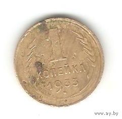 1копейка 1933г.