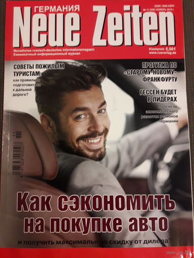 Журнал  -Neue Zeiten-  Германия