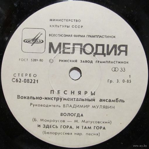 ВИА ''Песняры'' (Вологда) (7'')